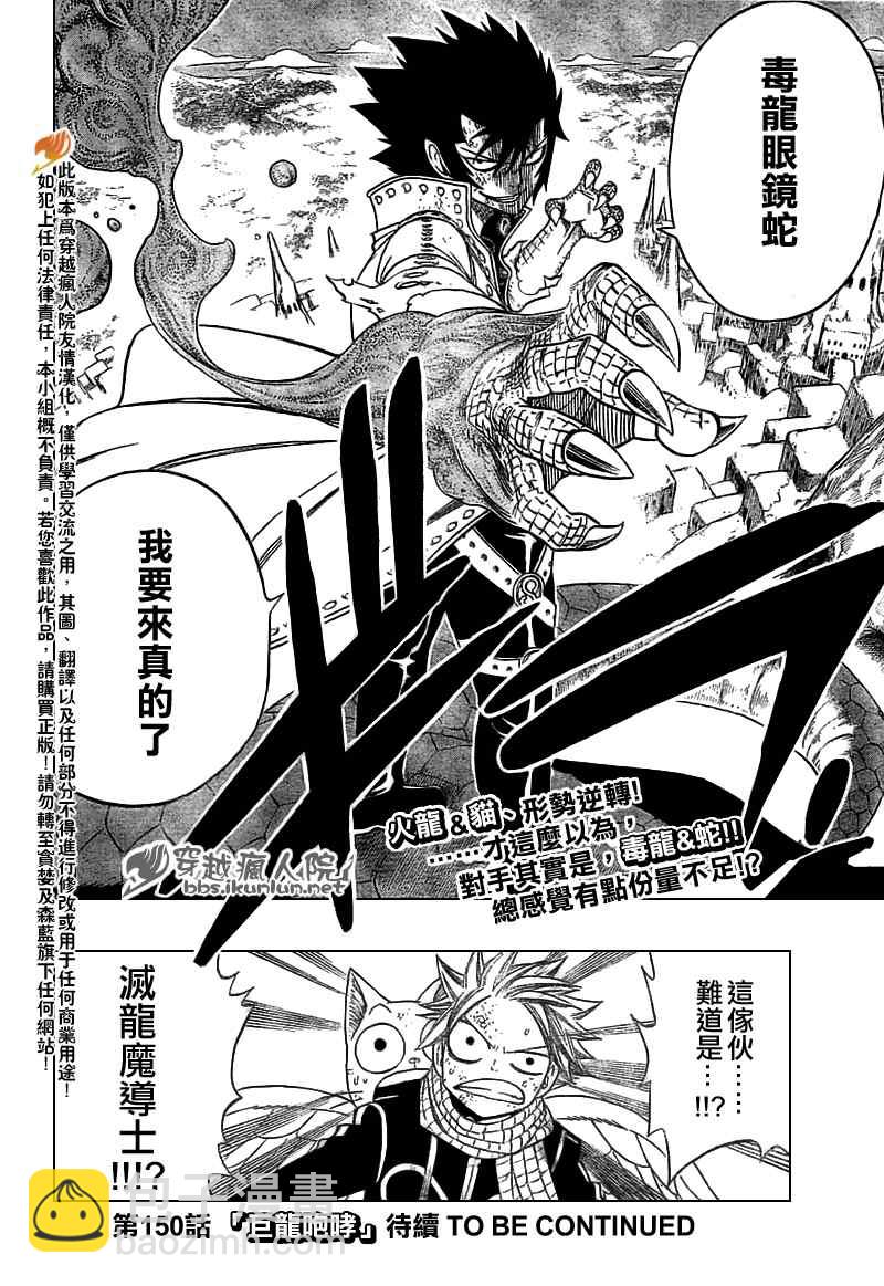 🍜妖精的尾巴 第149话 第23页