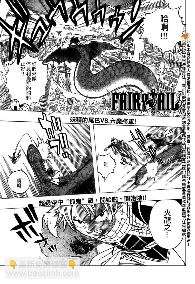 🍜妖精的尾巴 第149话 第4页