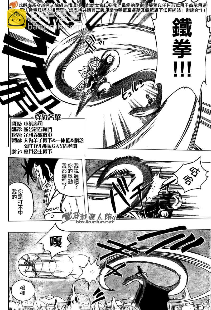 🍜妖精的尾巴 第149话 第5页