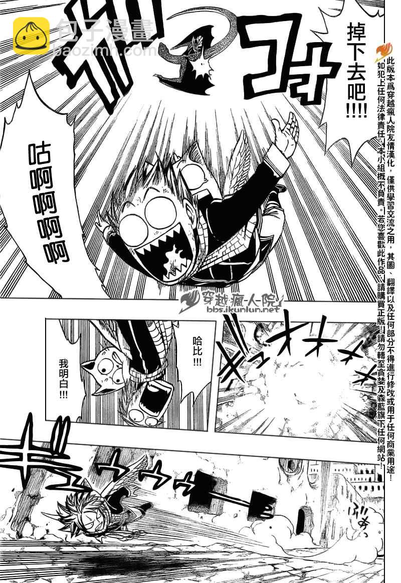 🍜妖精的尾巴 第149话 第6页