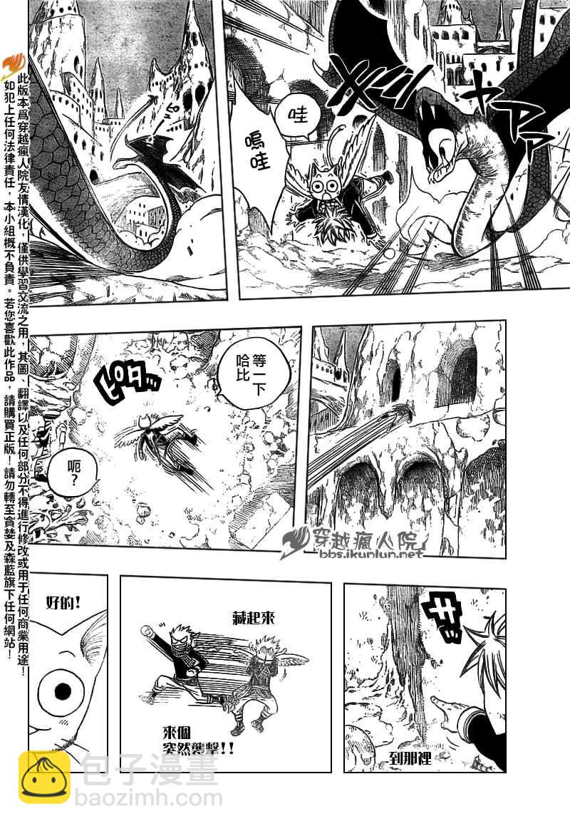 🍜妖精的尾巴 第149话 第7页