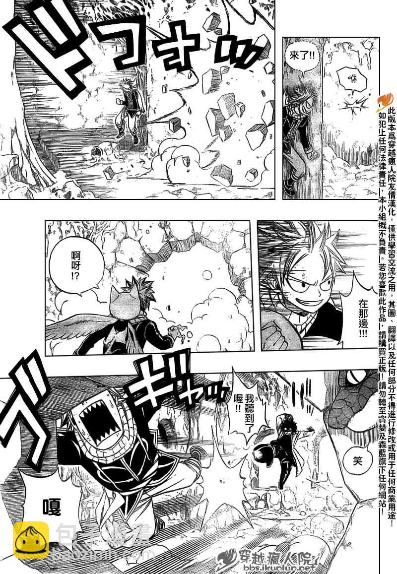 🍜妖精的尾巴 第149话 第8页