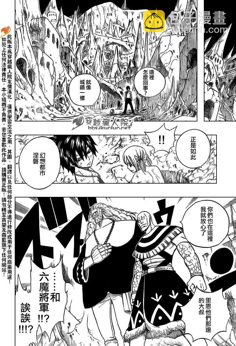 🍜妖精的尾巴 第149话 第9页