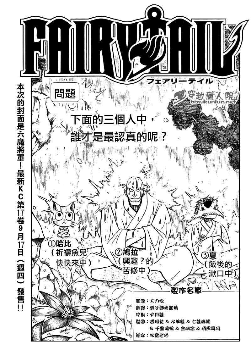 🍜妖精的尾巴 第151话 第1页
