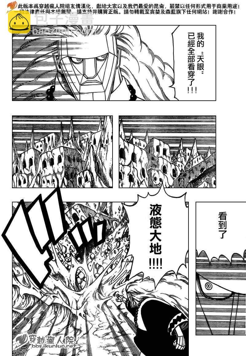 🍜妖精的尾巴 第151话 第10页