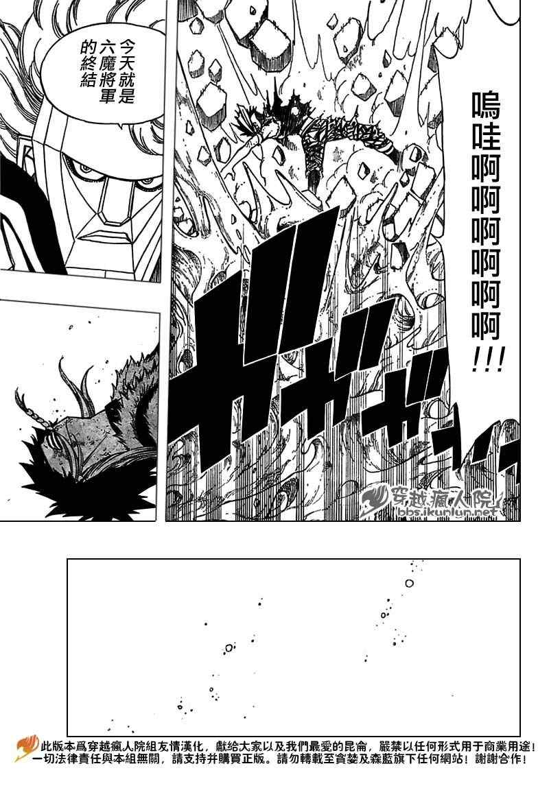 🍜妖精的尾巴 第151话 第11页