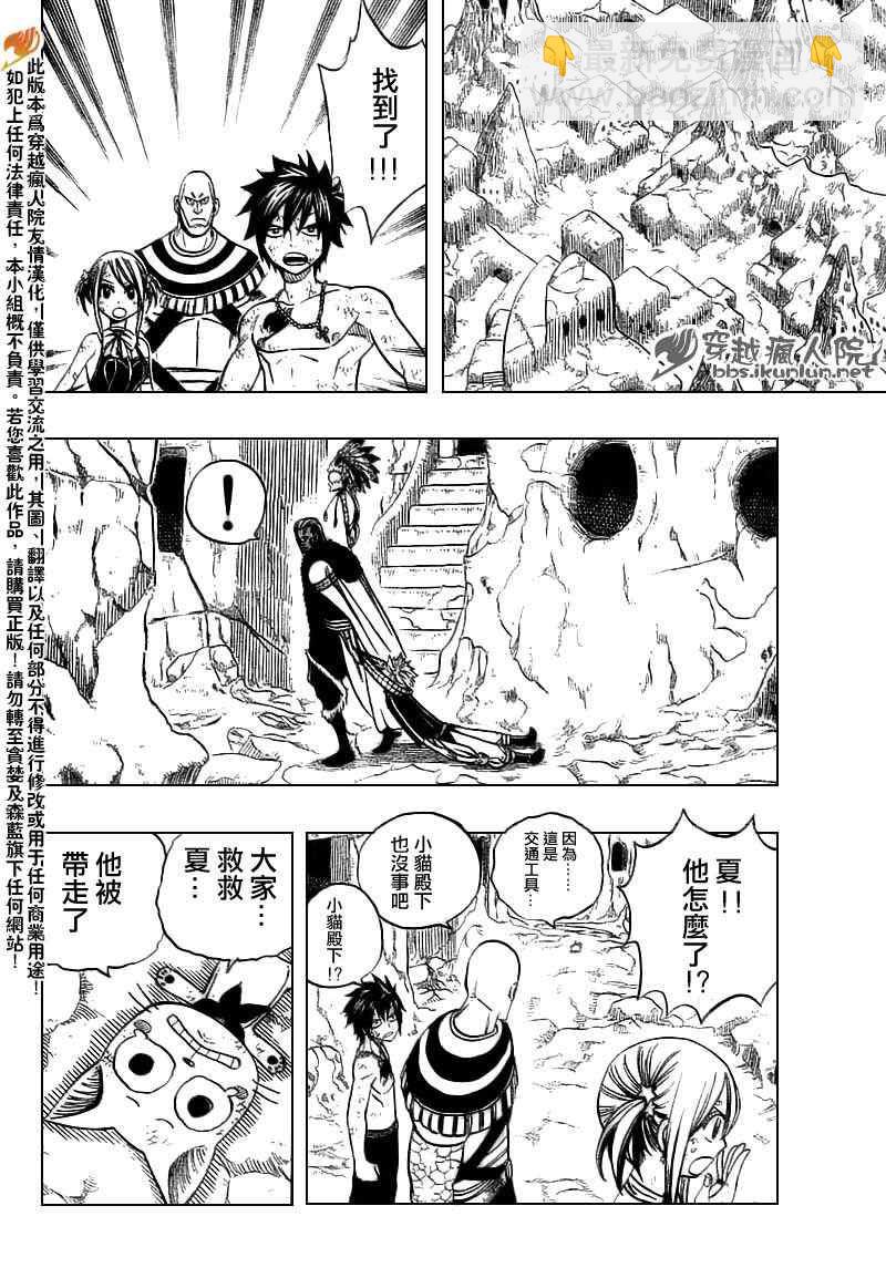 🍜妖精的尾巴 第151话 第12页