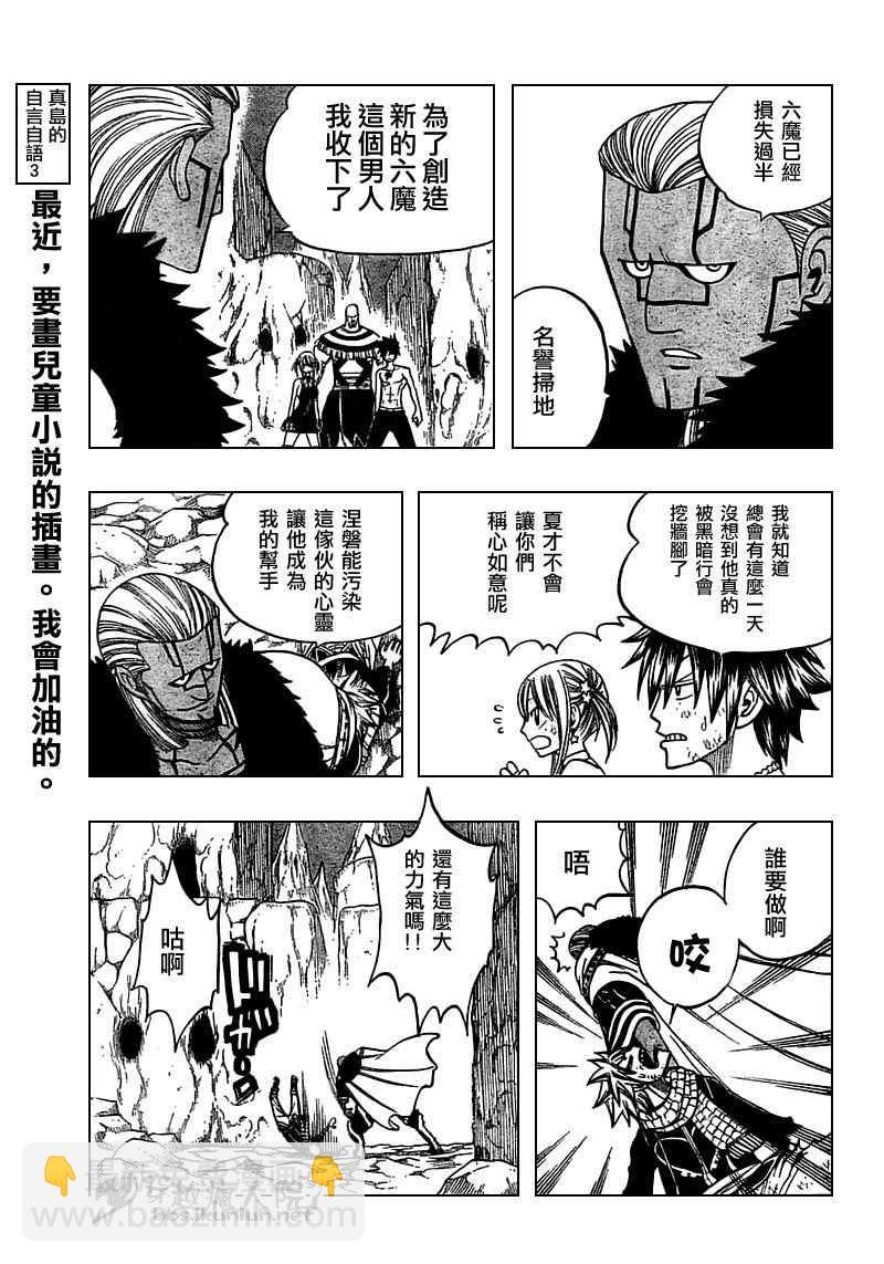 🍜妖精的尾巴 第151话 第13页