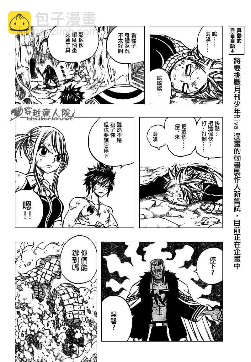 🍜妖精的尾巴 第151话 第14页