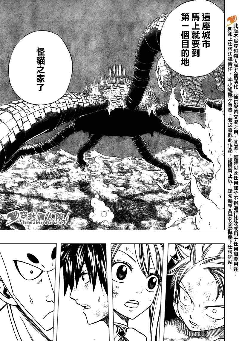 🍜妖精的尾巴 第151话 第15页