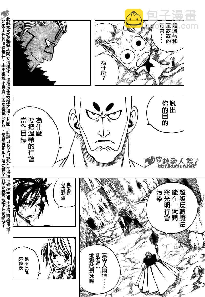 🍜妖精的尾巴 第151话 第16页