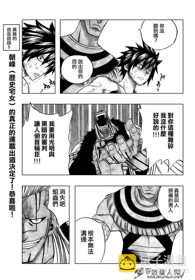 🍜妖精的尾巴 第151话 第17页