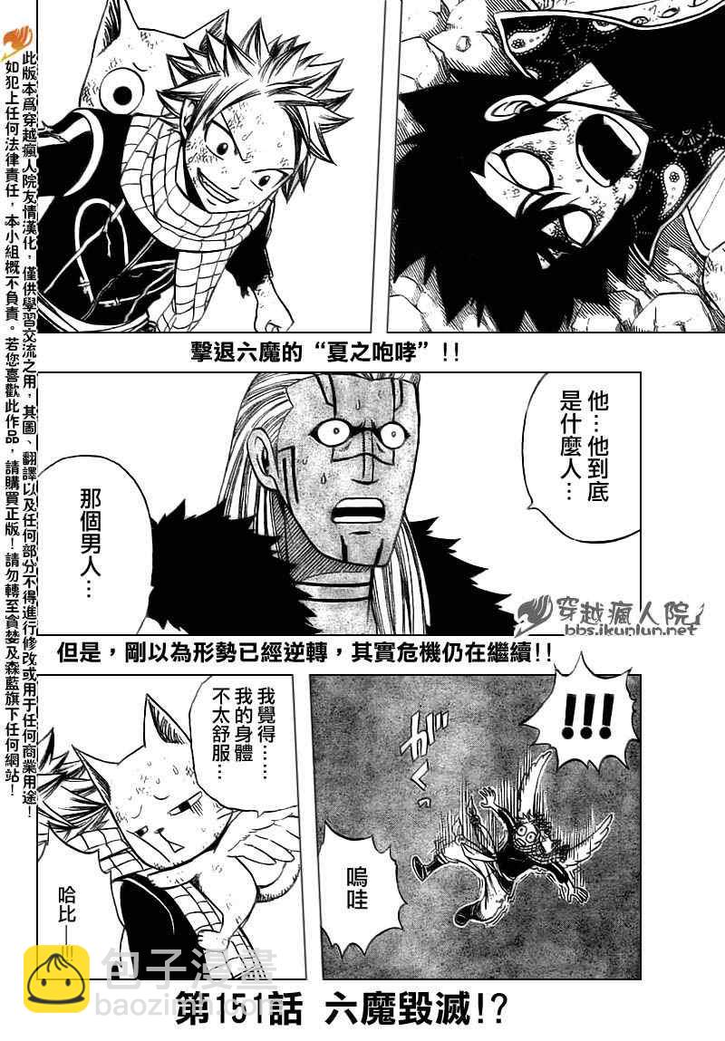 🍜妖精的尾巴 第151话 第2页