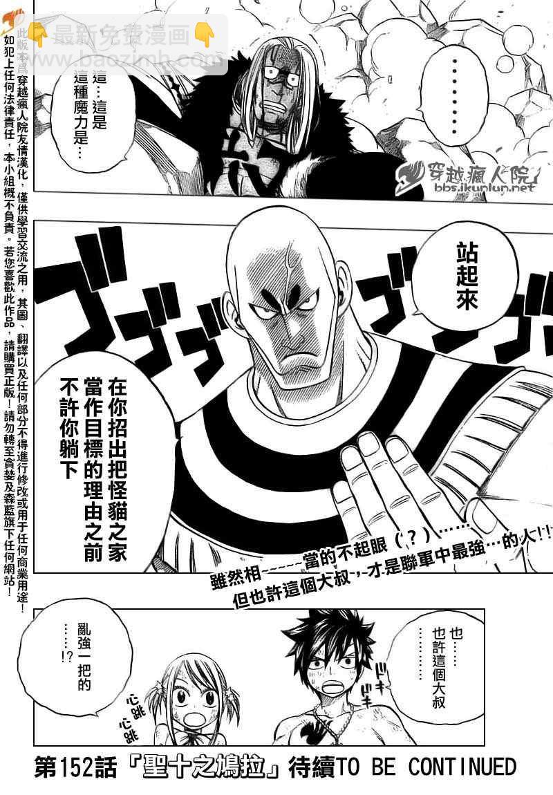 🍜妖精的尾巴 第151话 第20页