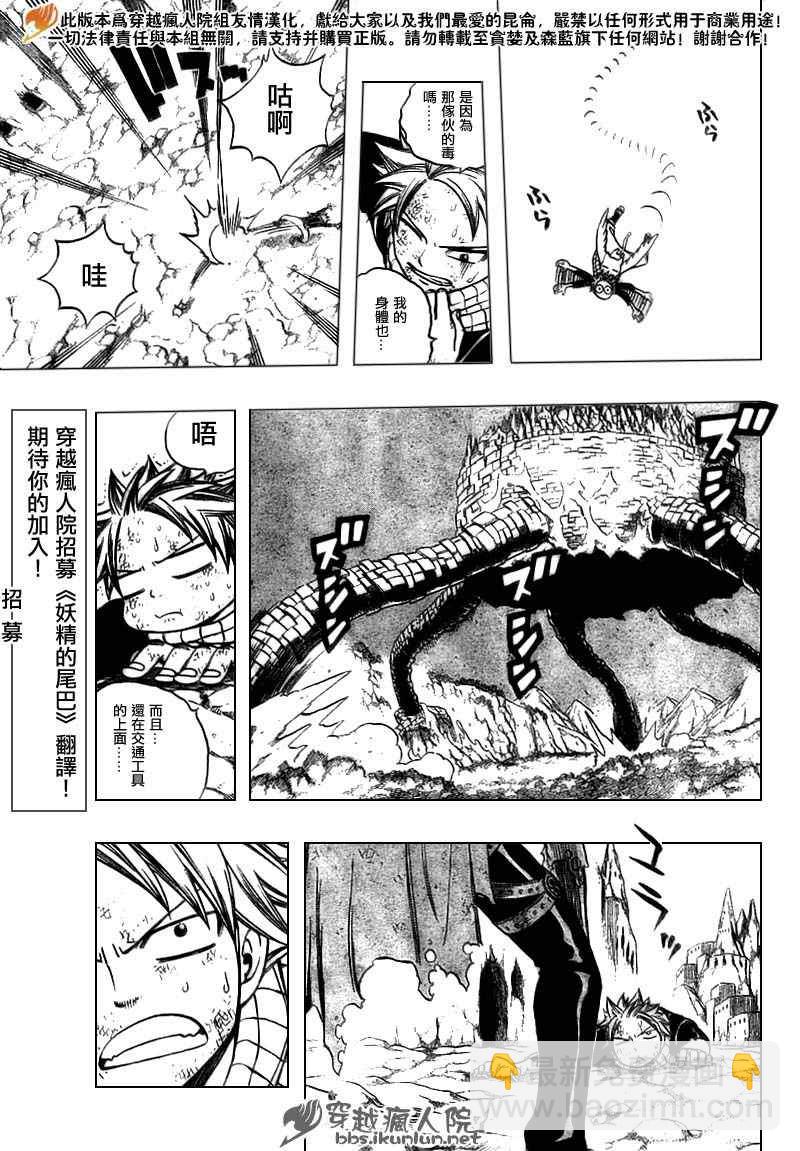 🍜妖精的尾巴 第151话 第3页