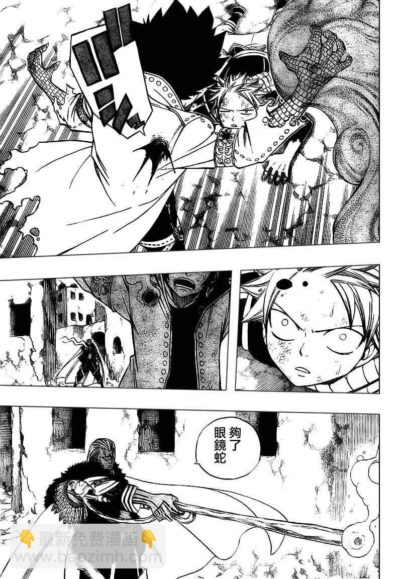 🍜妖精的尾巴 第151话 第5页