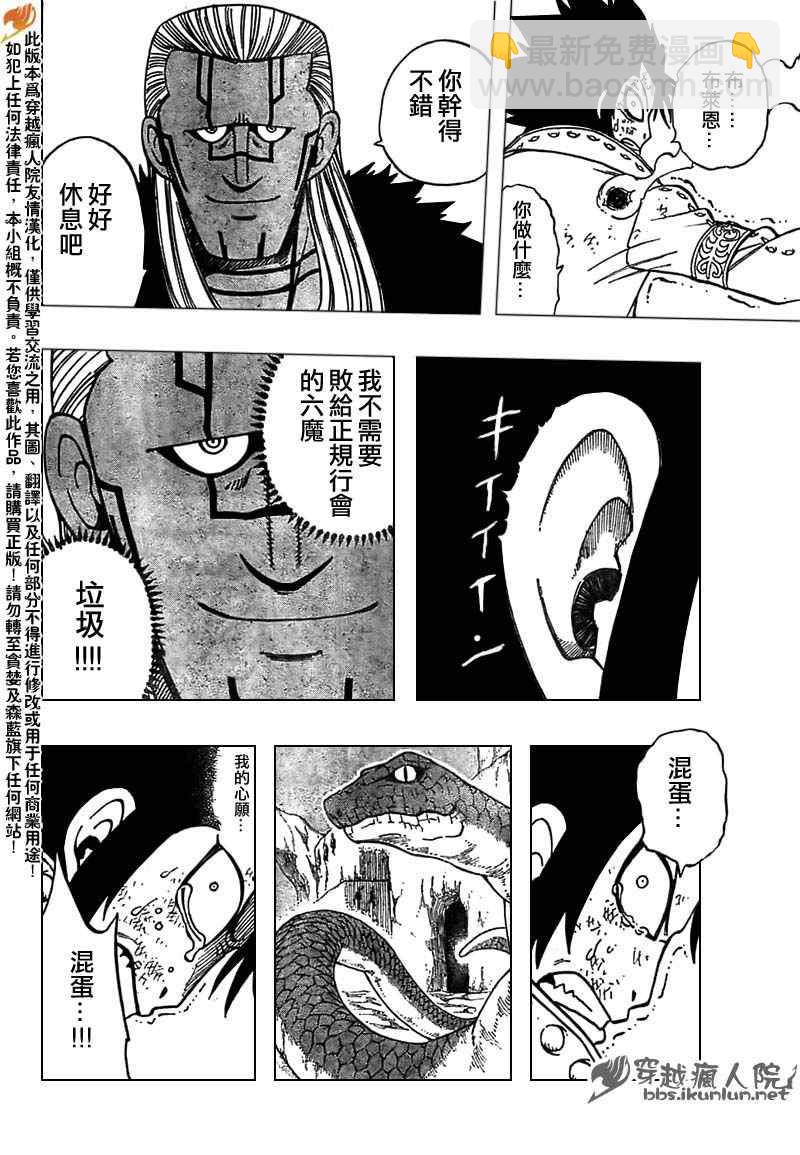 🍜妖精的尾巴 第151话 第6页
