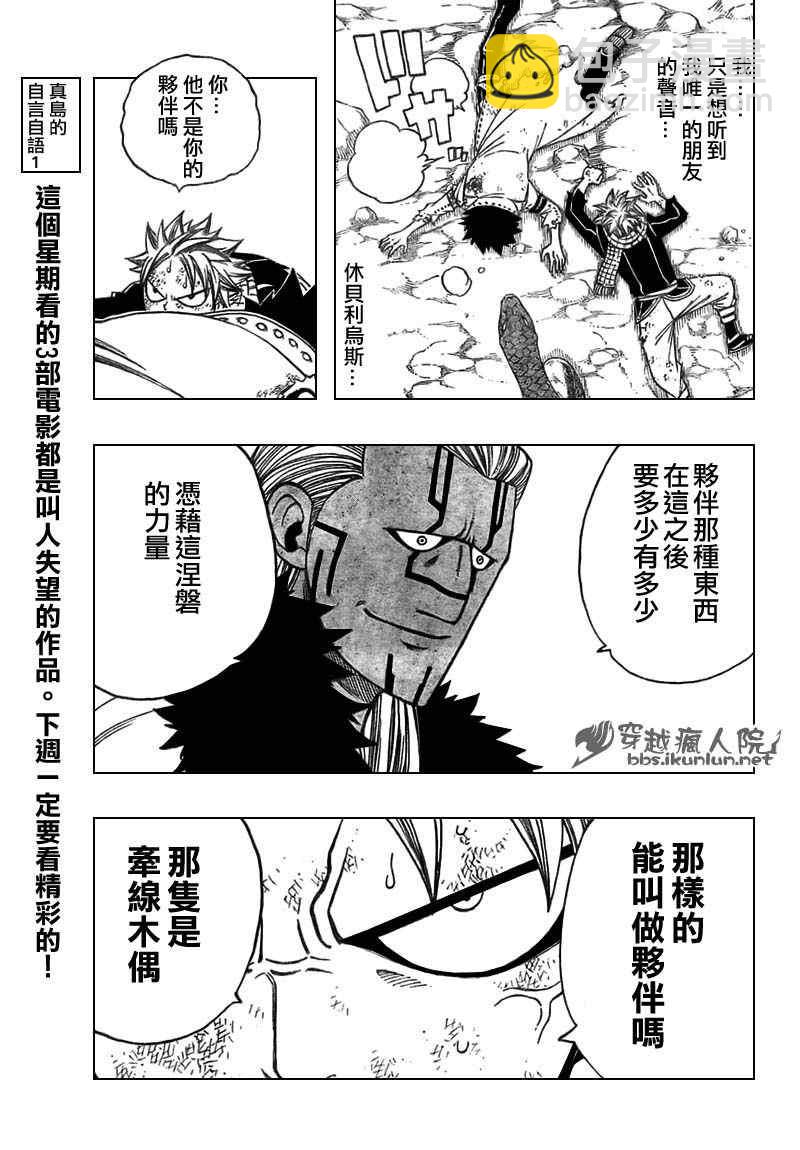 🍜妖精的尾巴 第151话 第7页