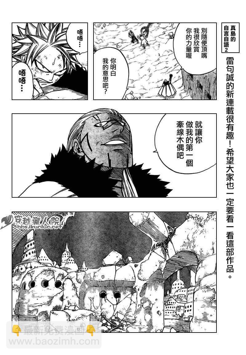 🍜妖精的尾巴 第151话 第8页