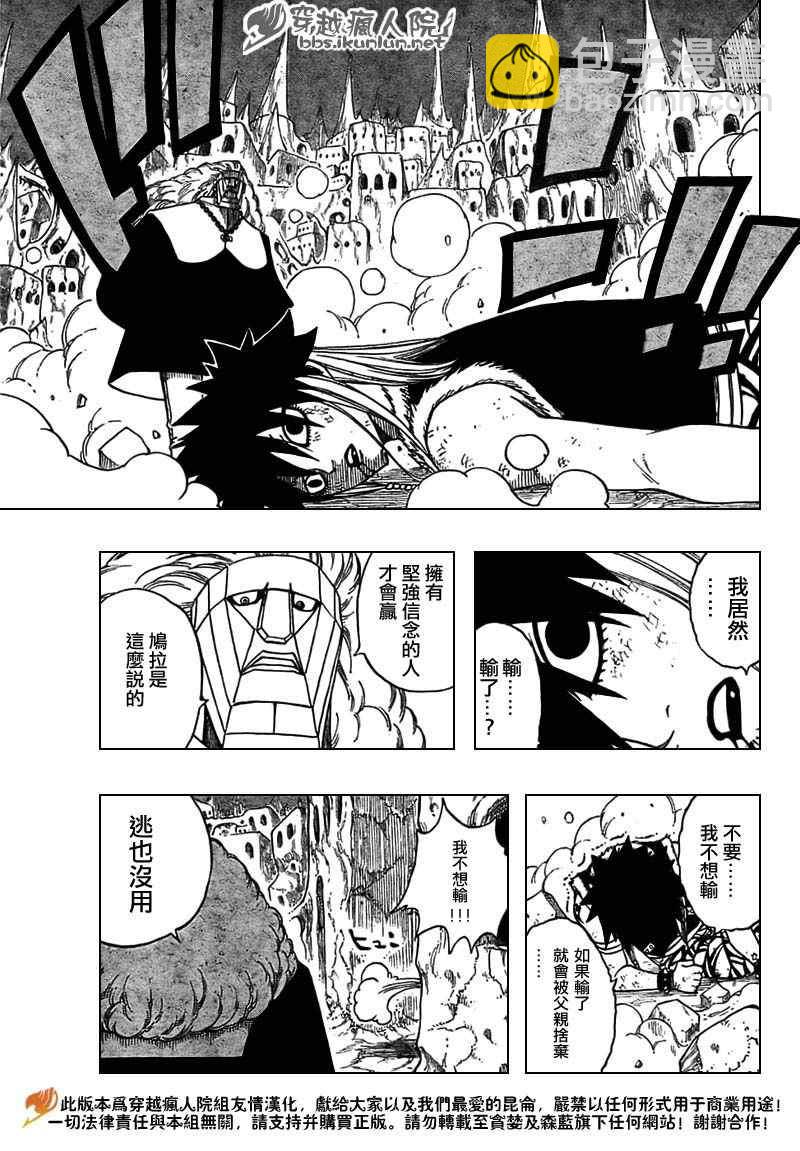 🍜妖精的尾巴 第151话 第9页