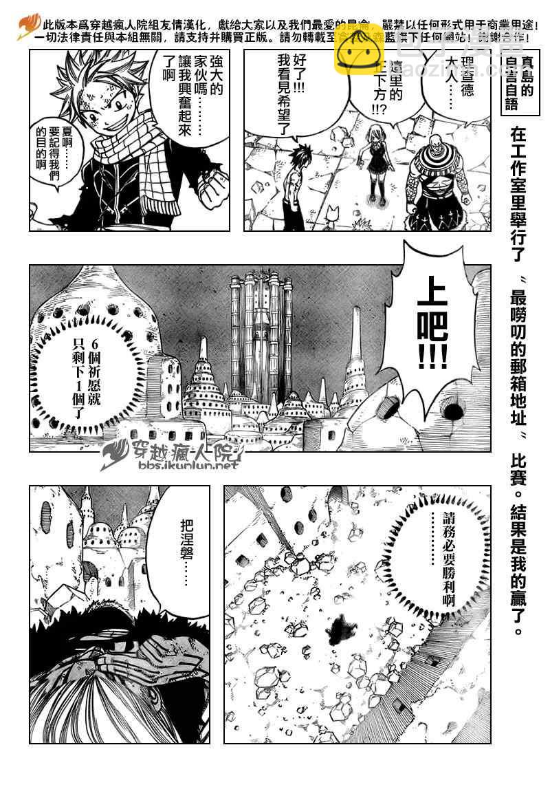 🍜妖精的尾巴 第153话 第10页