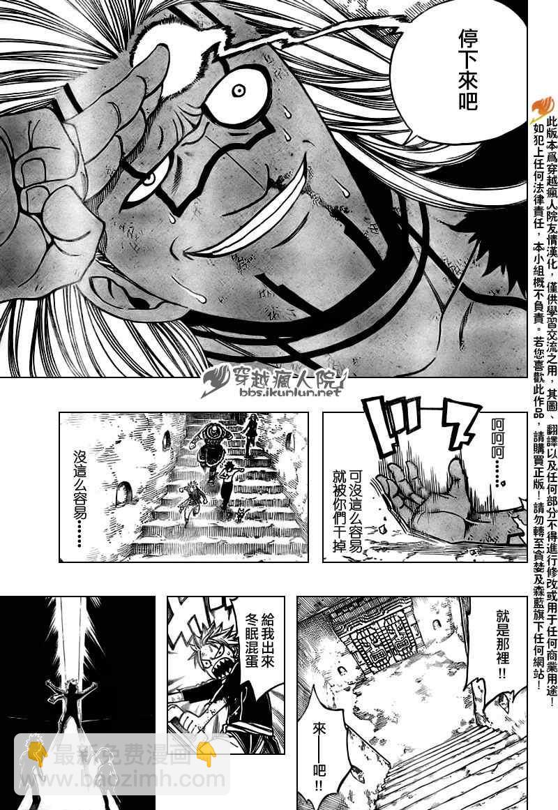 🍜妖精的尾巴 第153话 第11页