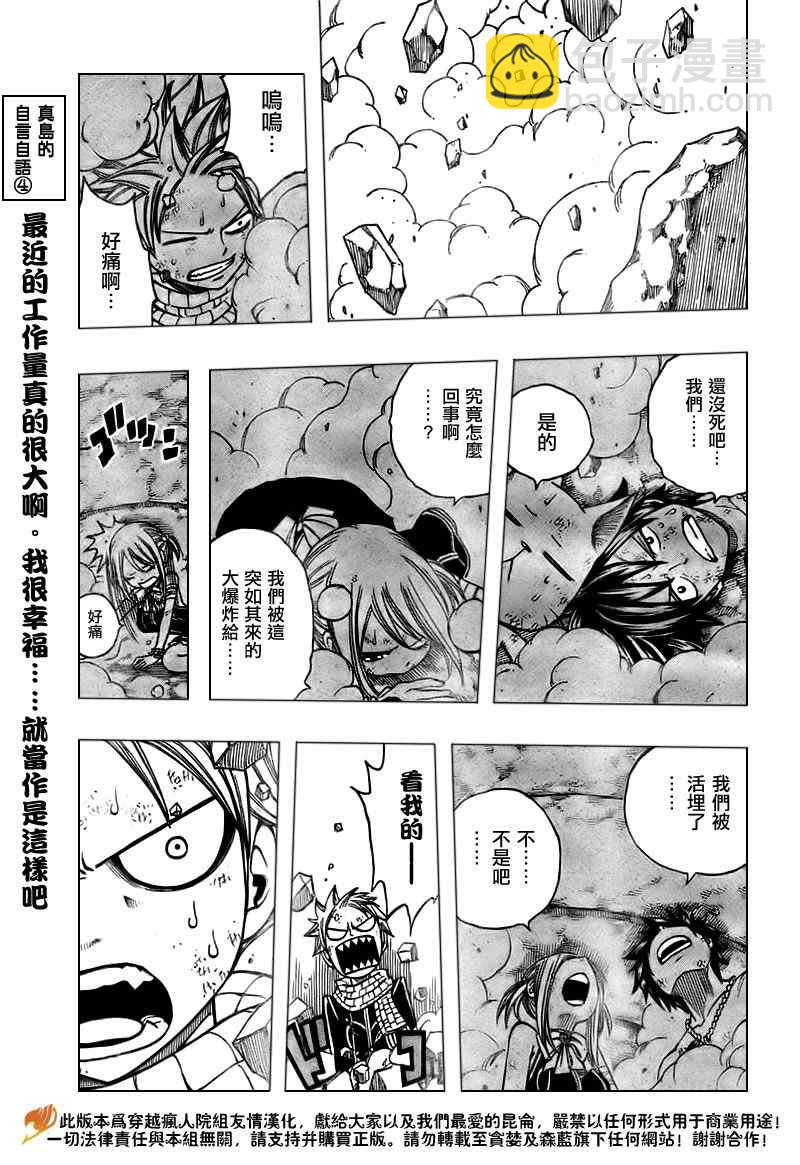 🍜妖精的尾巴 第153话 第15页