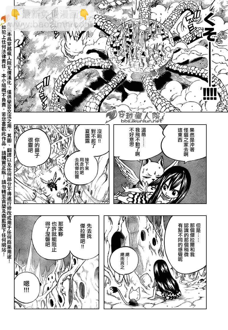 🍜妖精的尾巴 第153话 第18页