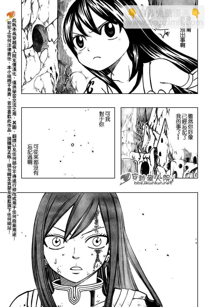 🍜妖精的尾巴 第153话 第19页