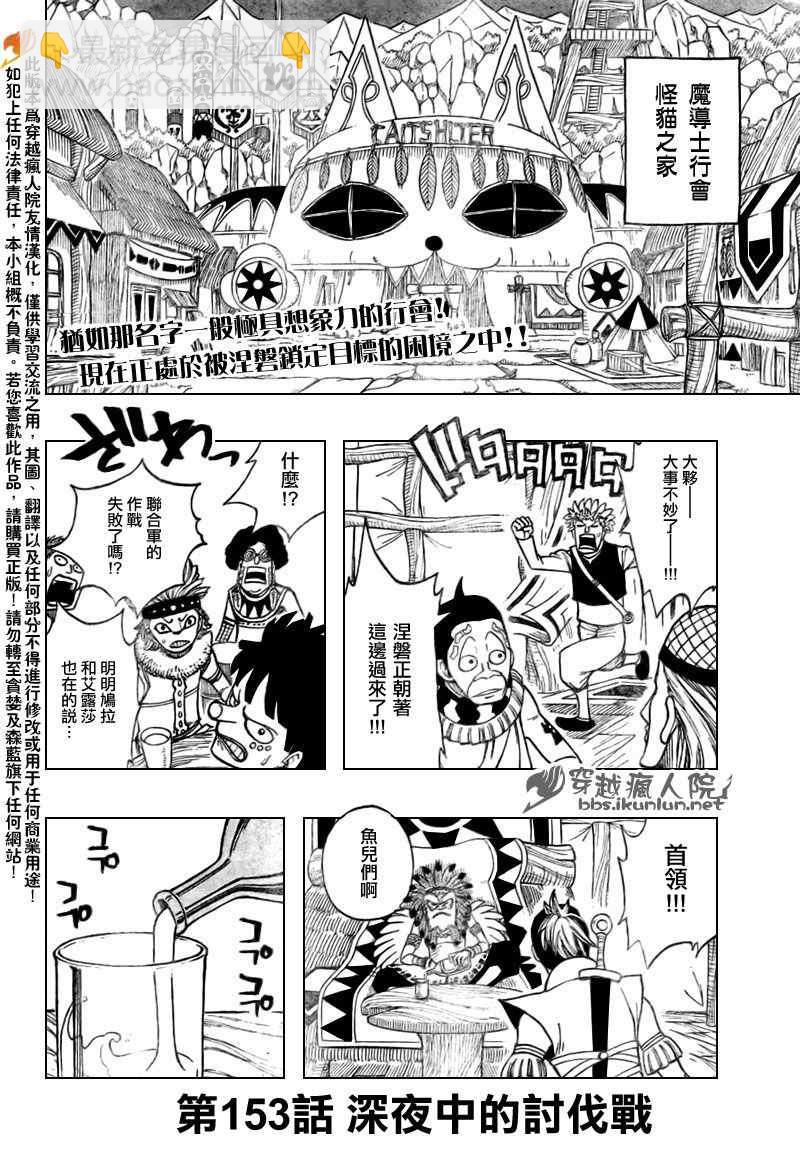 🍜妖精的尾巴 第153话 第2页
