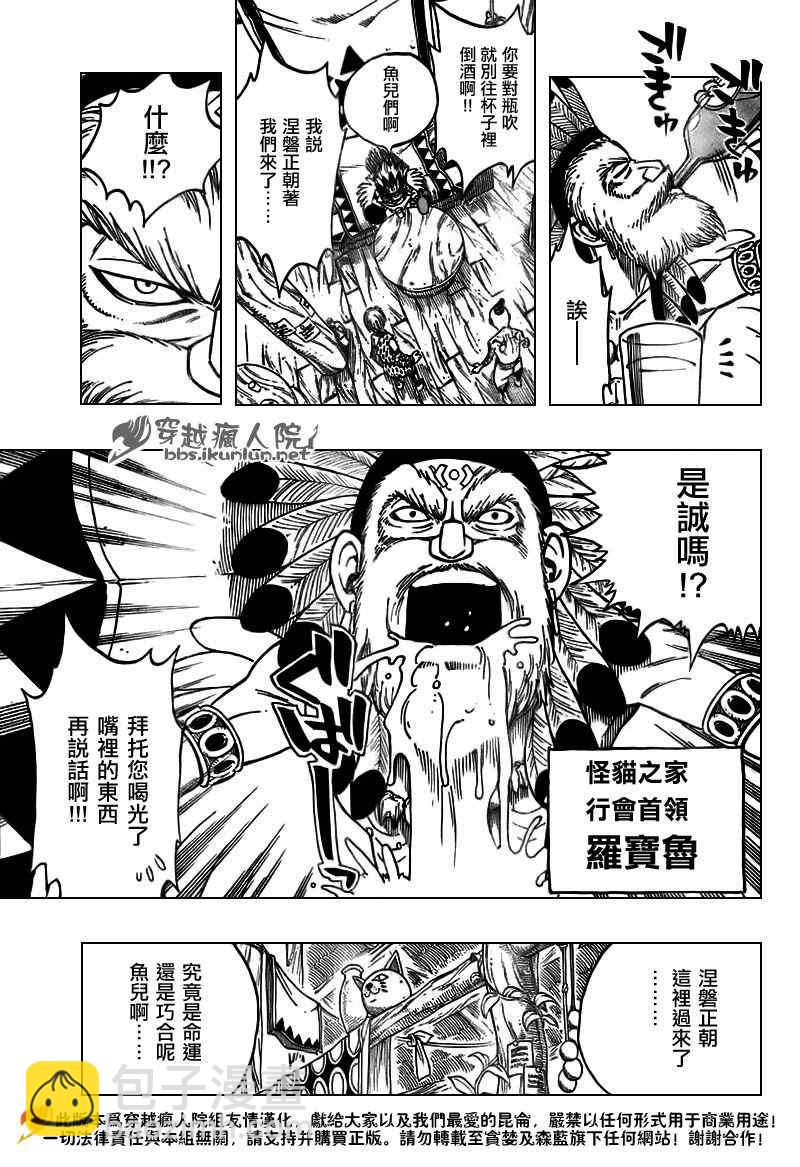 🍜妖精的尾巴 第153话 第3页