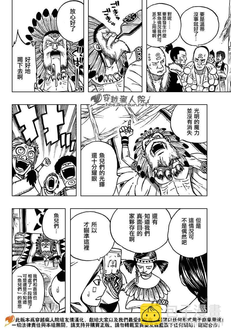 🍜妖精的尾巴 第153话 第4页