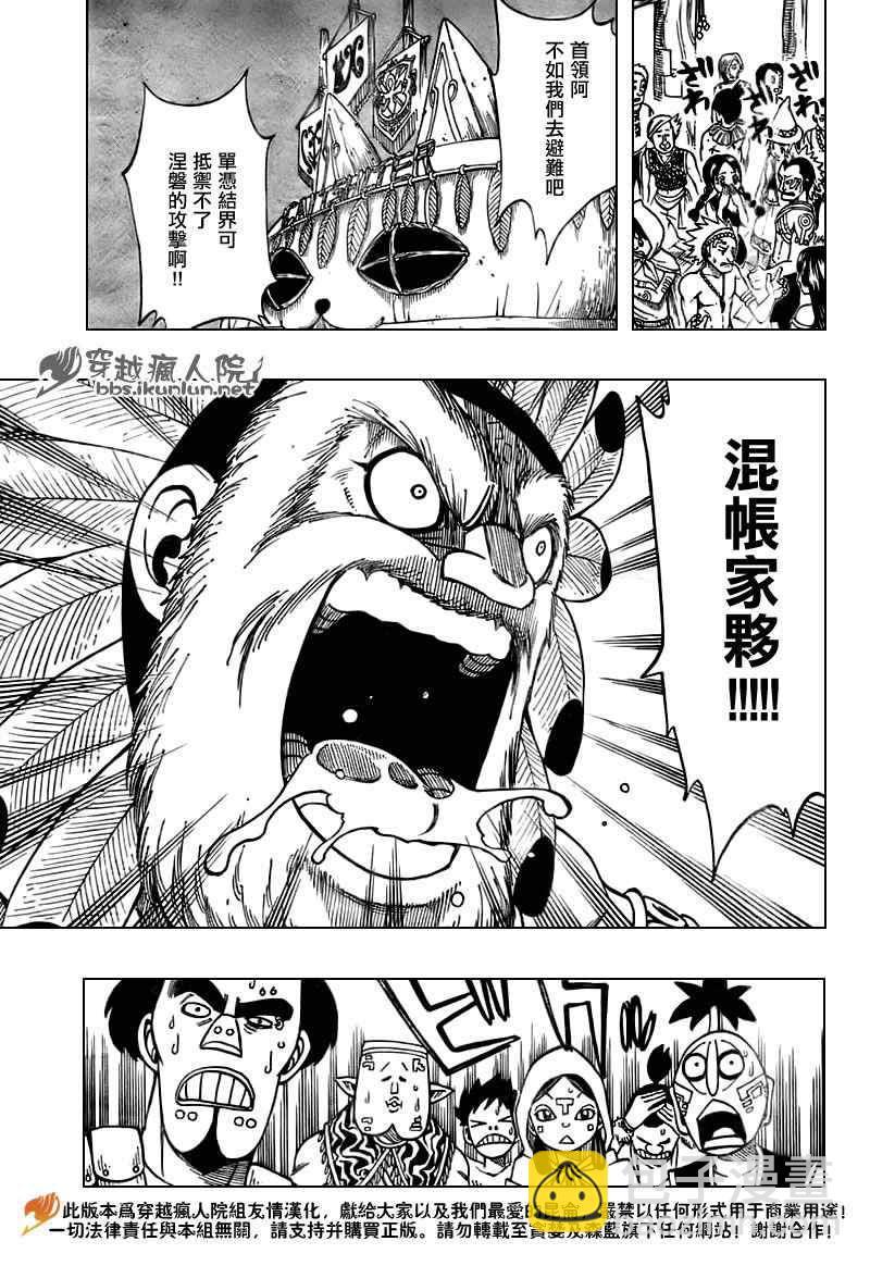 🍜妖精的尾巴 第153话 第5页