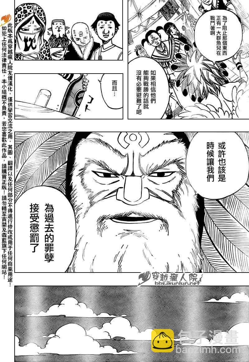 🍜妖精的尾巴 第153话 第6页