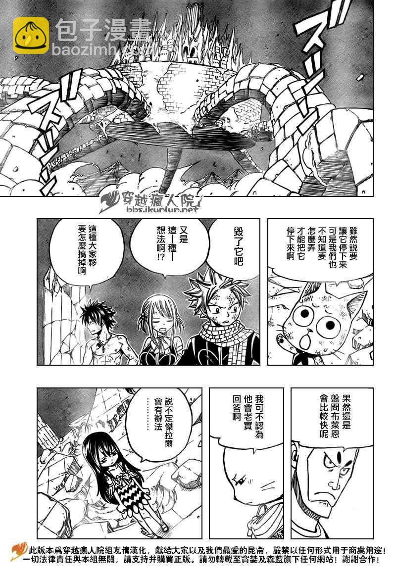 🍜妖精的尾巴 第153话 第7页