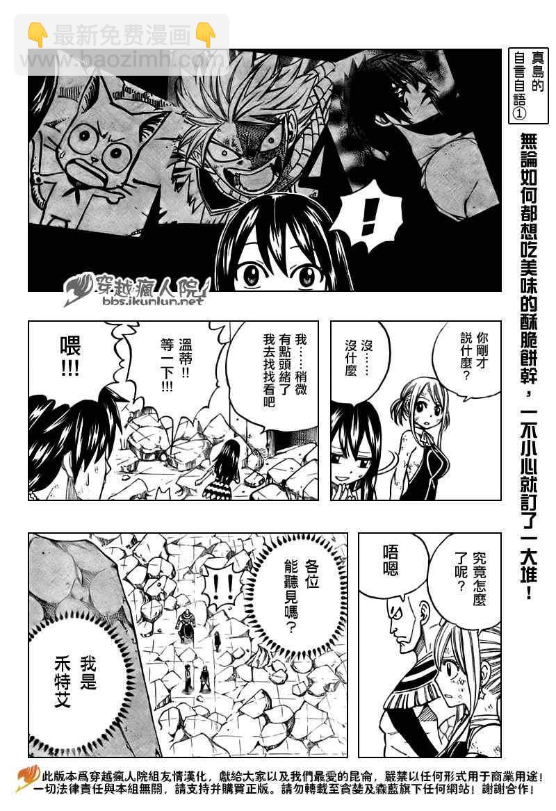🍜妖精的尾巴 第153话 第8页