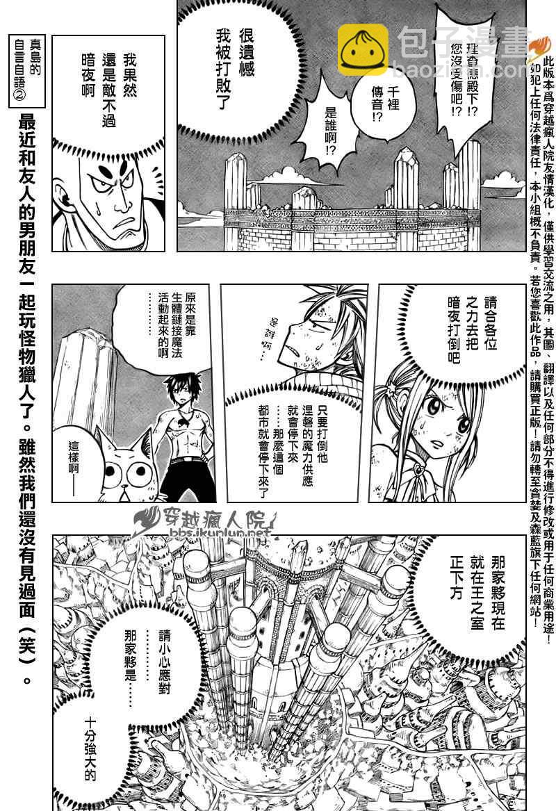 🍜妖精的尾巴 第153话 第9页