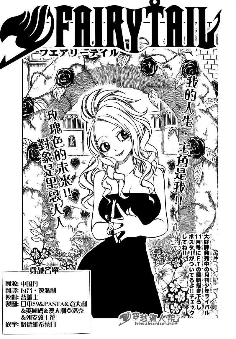 🍜妖精的尾巴 第155话 第1页