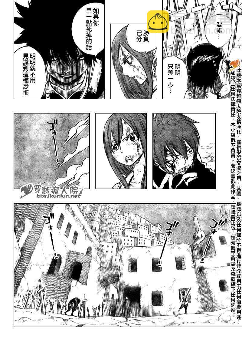 🍜妖精的尾巴 第155话 第10页
