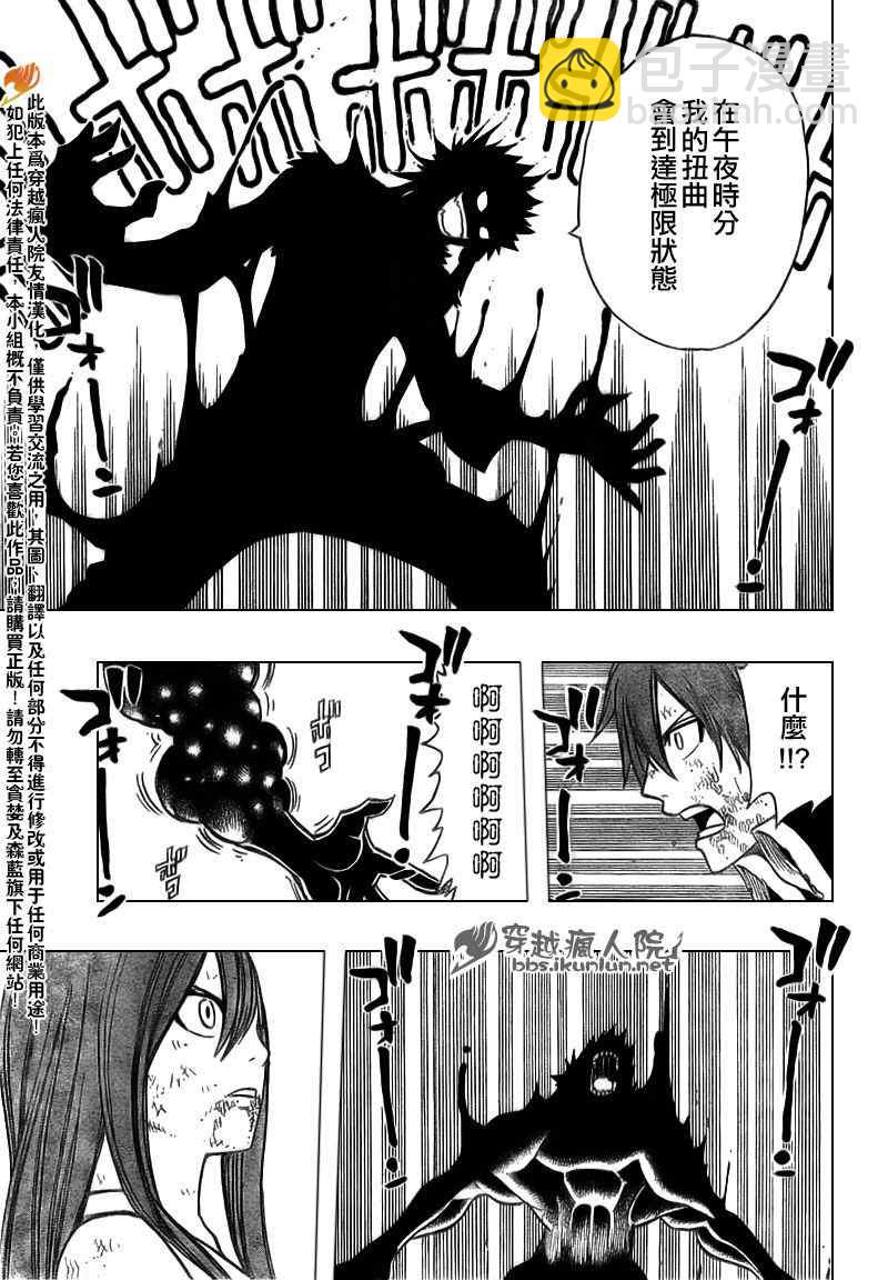 🍜妖精的尾巴 第155话 第11页