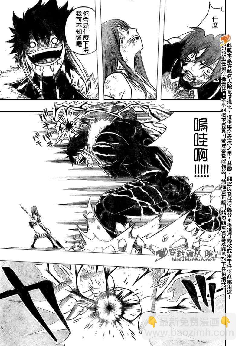 🍜妖精的尾巴 第155话 第13页