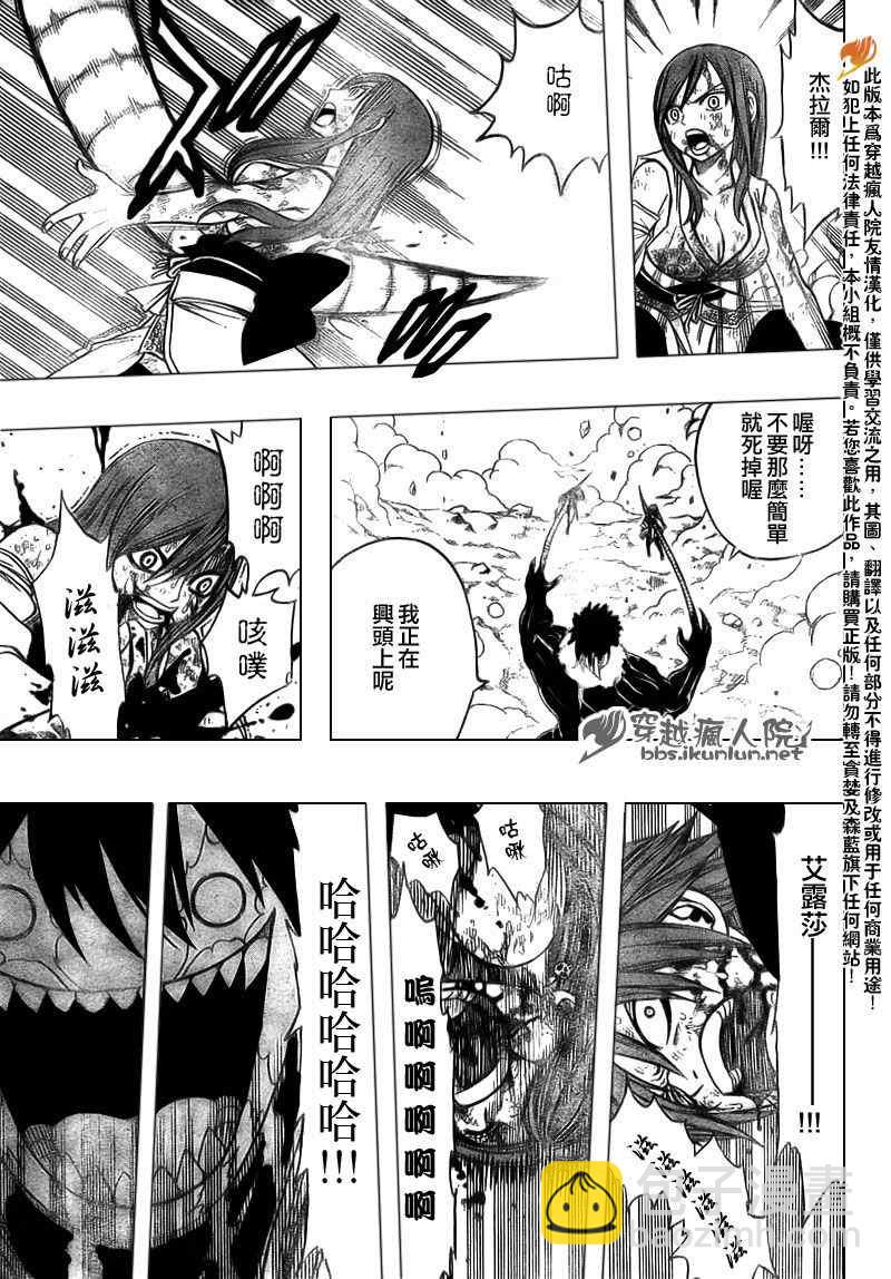 🍜妖精的尾巴 第155话 第15页