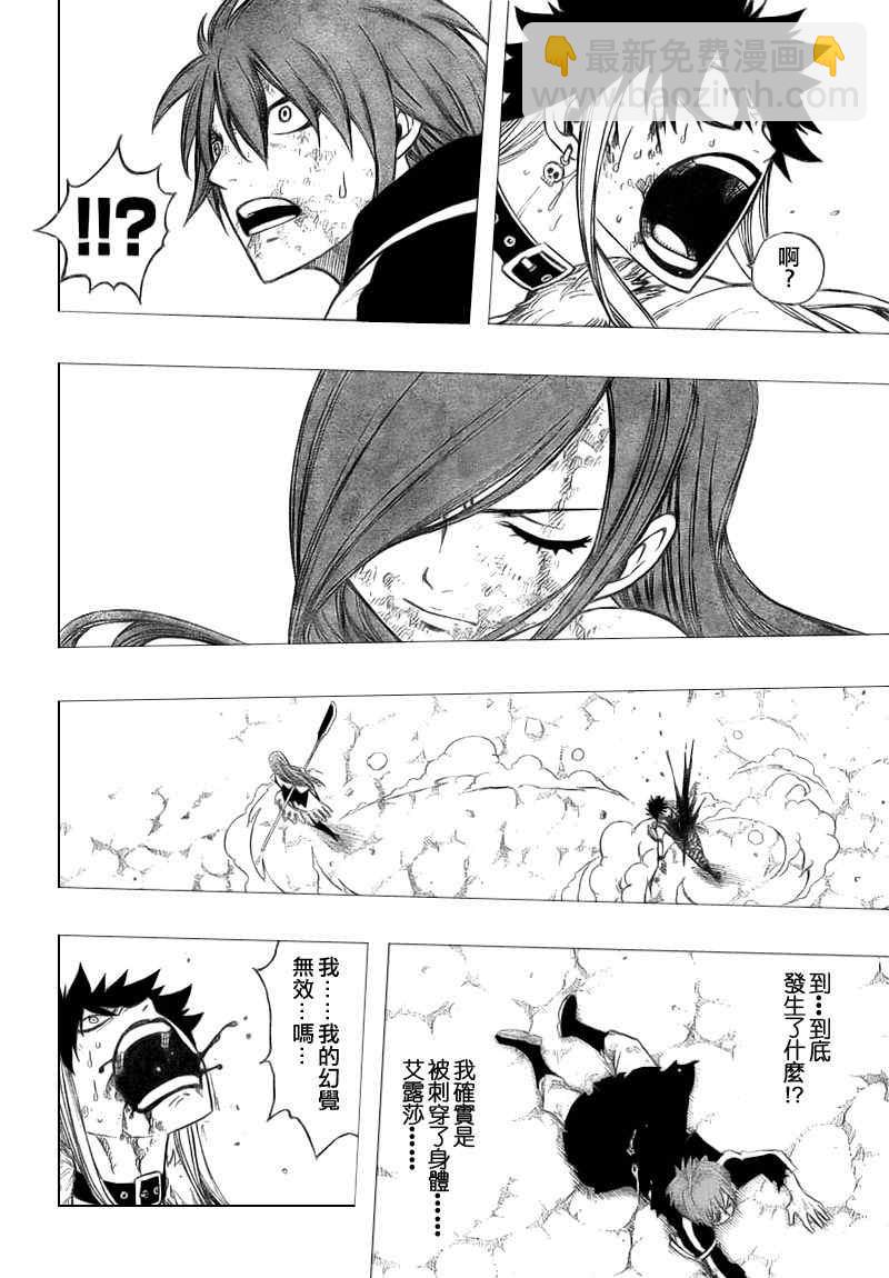 🍜妖精的尾巴 第155话 第17页