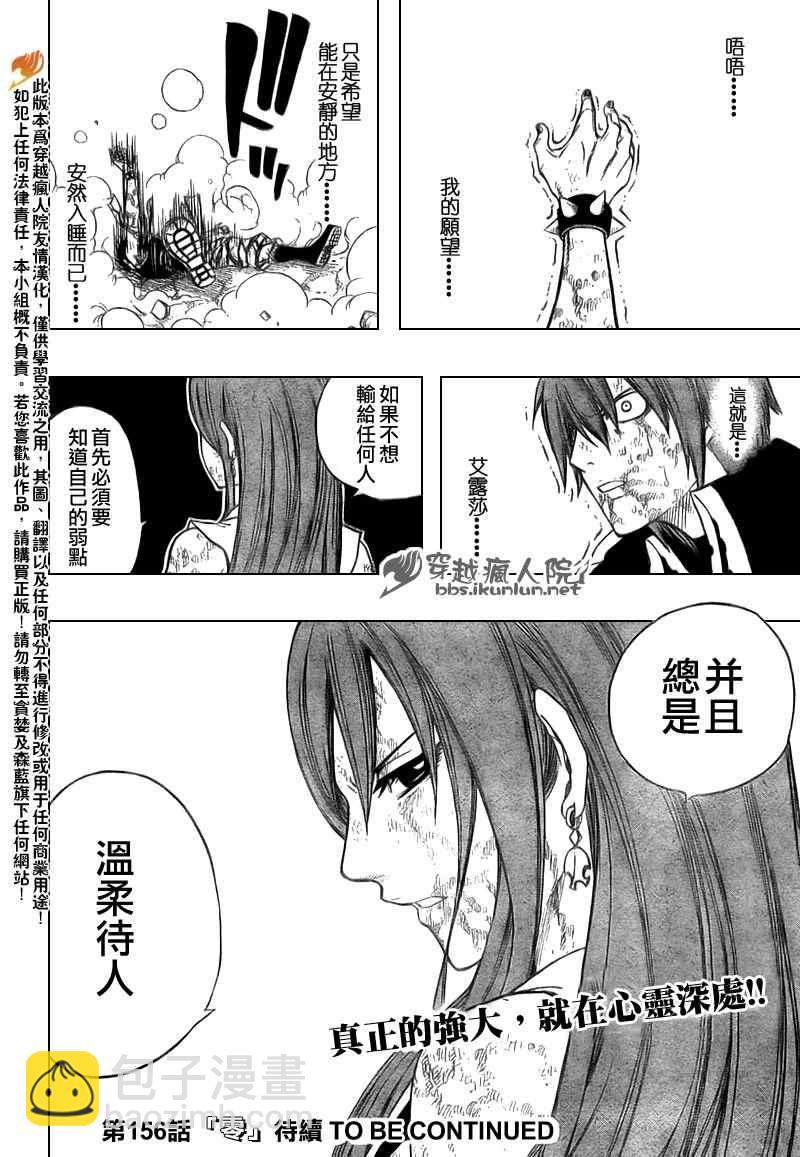 🍜妖精的尾巴 第155话 第19页