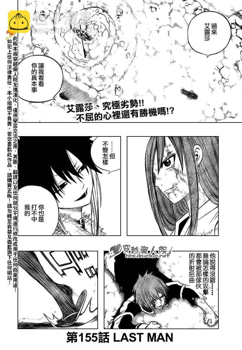 🍜妖精的尾巴 第155话 第2页