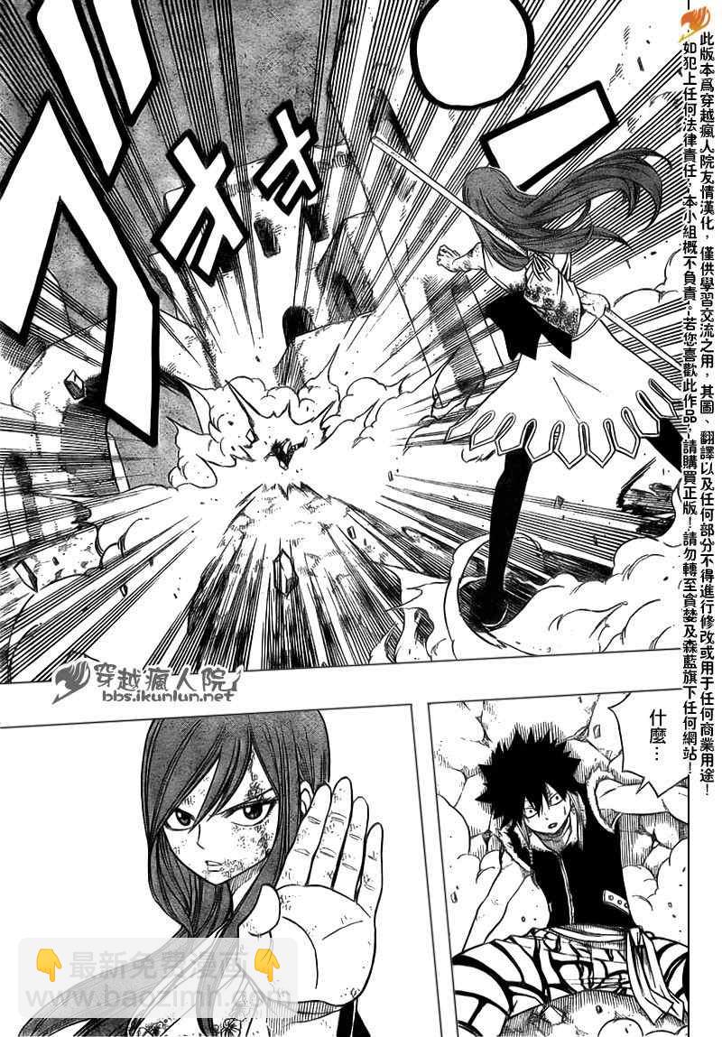 🍜妖精的尾巴 第155话 第5页