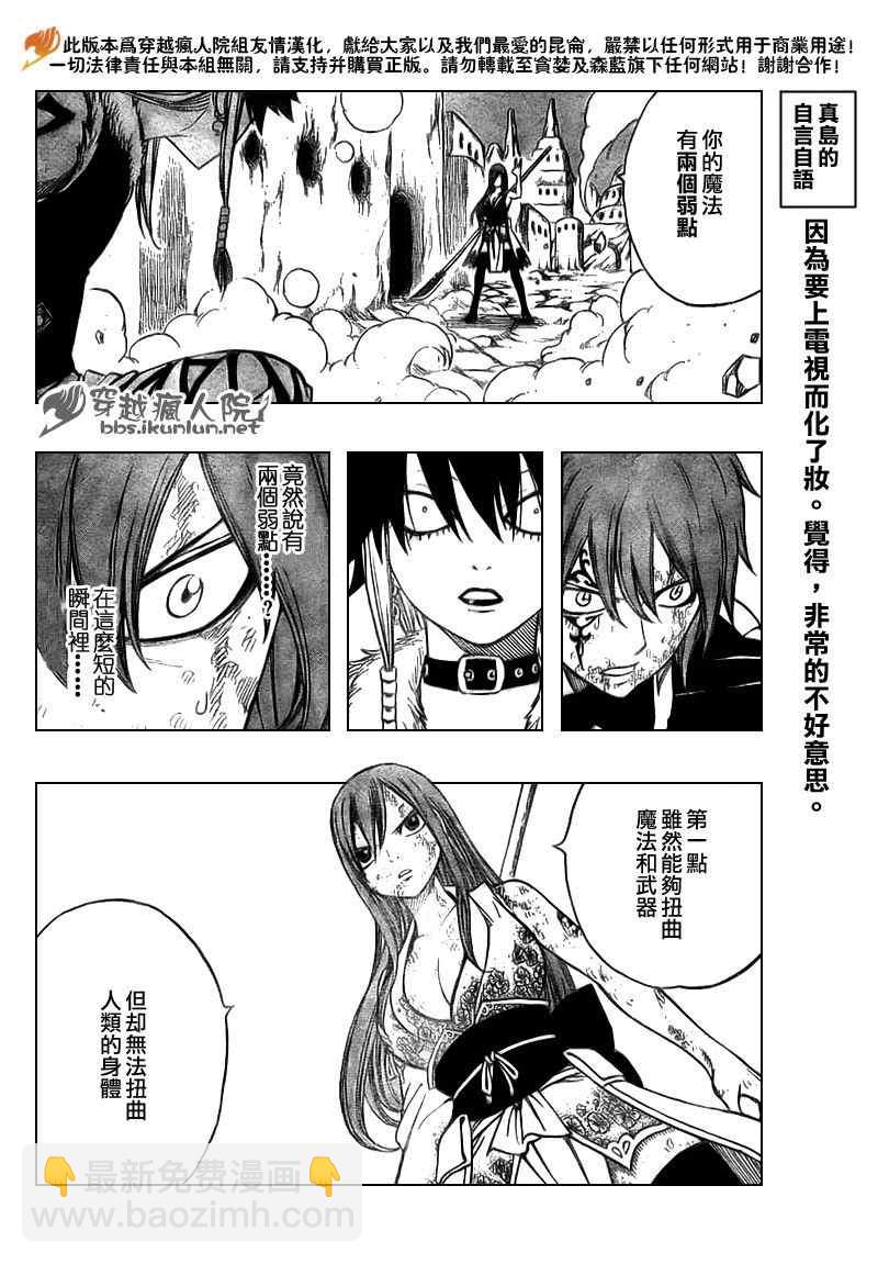 🍜妖精的尾巴 第155话 第6页
