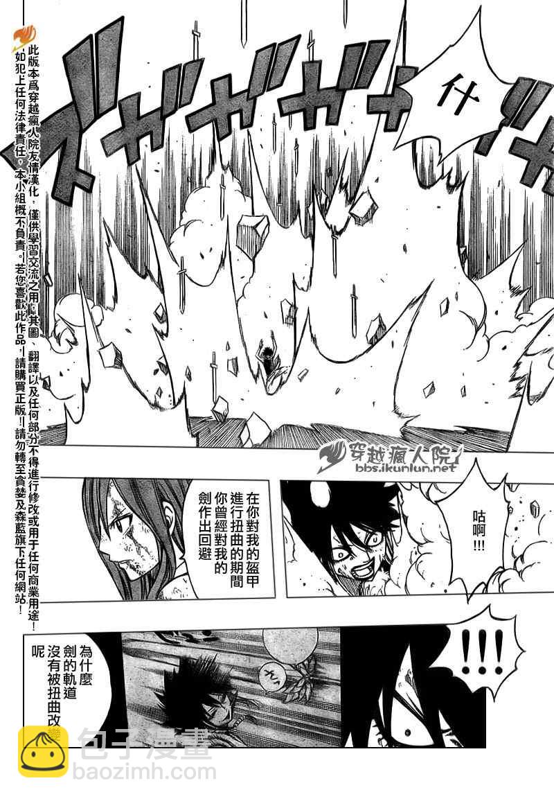 🍜妖精的尾巴 第155话 第8页
