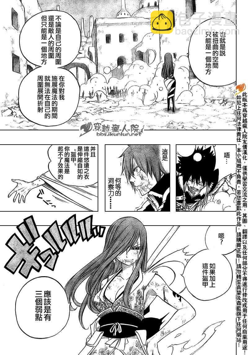 🍜妖精的尾巴 第155话 第9页