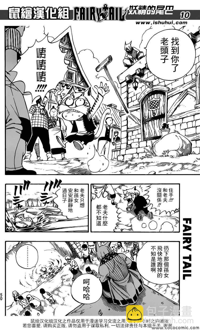 🍜妖精的尾巴 第361话 第10页